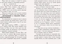 Мерф Звичайний і герої-негідники. Книга 2 - Кріс Сміт (Ч1235002У) - мініатюра 3