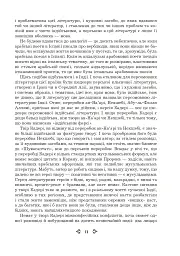 Книга папуги - Мохаммед Кадері - мініатюра 10
