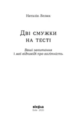 Дві смужки на тесті. Ваші запитання і мої відповіді про вагітність - мініатюра 2