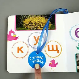 Читалочка. Сховай зайве. Навчання в грі G1606003У - мініатюра 3