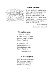 Кобзарик. Читанка для початкових класів - мініатюра 13