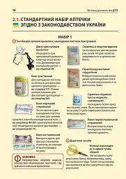Екстрена допомога у разі ДТП. Посібник з порятунку - мініатюра 4