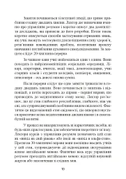 Метод Сільви. Управління розумом - мініатюра 11