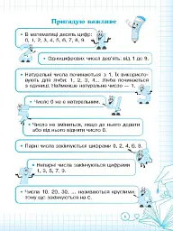 Кроки до успіху. Вчуся обчислювати усно. 2 клас - Лариса Шелкова - мініатюра 2
