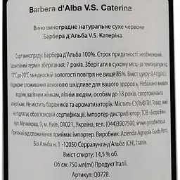Вино Guido Porro V.S. Caterina Barbera d'Alba червоне сухе 0.75 л - мініатюра 4