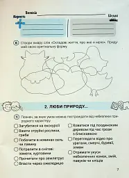 Здоров'я безпека та добробут. 6 клас. Зошит - мініатюра 5