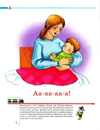 Букварик для дошкільнят. Вчимося правильно читати - мініатюра 3