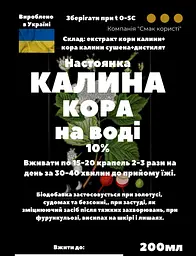 Водна настоянка на корі калини 200 мл - мініатюра 3