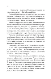 Молитва за сором'язливі крони - Бекі Чемберс - миниатюра 21