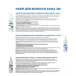 Набір для волосся Soika 3в1: шампунь + бальзам + спрей-термозахист (квітковий дизайн) - мініатюра 4