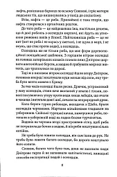 Під парусом на дубі - Майк Йогансен - мініатюра 3
