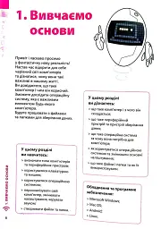 Інформатика 5 клас. Підручник - мініатюра 6