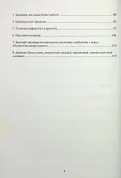 Педагогіка вищої школи. Практикум - мініатюра 3