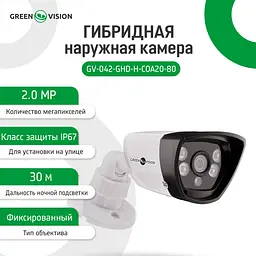 Гібридна зовнішня камера GV-042-GHD-H-COA20-80 1080Р - мініатюра 2
