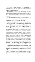 Хроніки Амбера у 10 книгах. Книга 3. Знак Єдинорога - Роджер Желязни - мініатюра 17