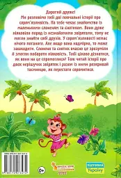 Казки про почуття та емоції. Як перестати соромитися? - мініатюра 2