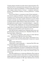 Потреба під Конотопом - Василь Крас - мініатюра 14