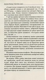 Бунтівне серце - Домінік Веннер - мініатюра 3