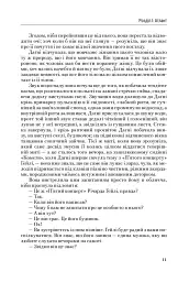 Атлант розправив плечі. Частина третя. А є А - Айн Ренд - мініатюра 11