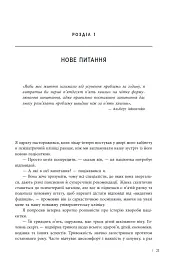 Хороші причини для "поганих" почуттів - Рендольф М. Нессі - мініатюра 5