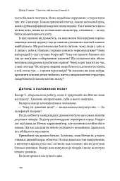 Секрети нейропластичності. Як мозок адаптується до нових викликів. Девід Іґлмен - мініатюра 13