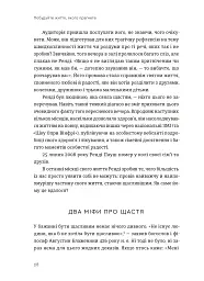 Побудуйте життя, якого прагнете. Мистецтво і наука щасливішого буття - Опра Вінфрі - мініатюра 2