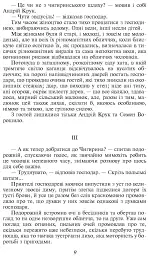 Інститутка - Марко Вовчок - мініатюра 8