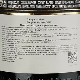 Вино Campo al Mare Bolgheri Rosso, червоне, сухе, 0,75 л - мініатюра 4