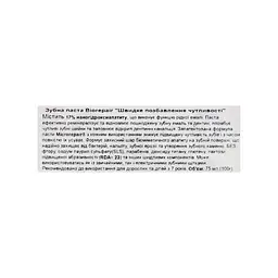 Зубна паста Biorepair Швидке позбавлення чутливості 75 мл - мініатюра 7