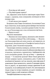Він звав її Сандрою - Дарина Гнатко - мініатюра 14