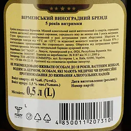 Коньяк MAP 5 зірок, 40%, 0,5 л (847753) - мініатюра 3