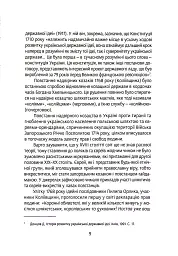 Коліївщина. Право на повстання - Євген Букет - мініатюра 8