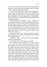 Другий сліпий син. Хроніки Сейлока. Книга 2 - мініатюра 5