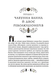 Дикий Захід Теодора Яблонського - Ірина Грабовська - мініатюра 3