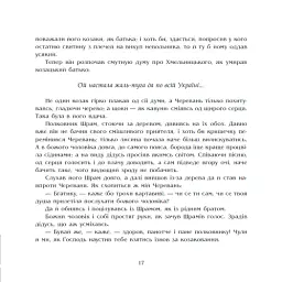 Чорна рада. Хроніка 1663 року - Пантелеймон Куліш - мініатюра 15
