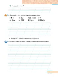 Українська мова та читання. Навчальний посібник для 2 класу закладів загальної середньої освіти. Частина 4 - мініатюра 9