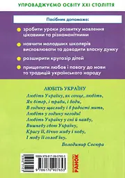 Збірник переказів з української мови 1-4 класи - мініатюра 2