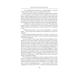Сказання про дітей Гуріна - Джон Р. Р. Толкін Астролябія (9786176641957) - мініатюра 11