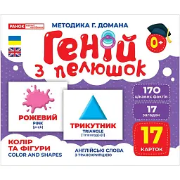 Колір та фігури. Геній з пелюшок - - мініатюра 1