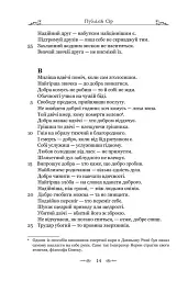 Сентенції - мініатюра 10