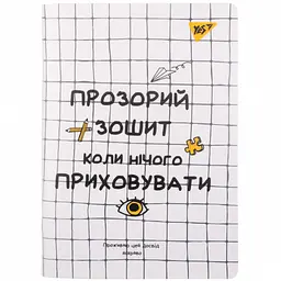 Зошит для записів Yes Не ускладнюй! А5 70 аркушів у клітинку (681846)