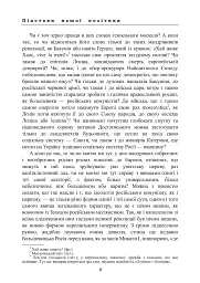 Підстави нашої політики - Дмитро Донцов - мініатюра 8