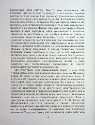 По той бік ілюзій, що поневолюють нас. Як я зіткнувся з Марксом і Фрейдом - мініатюра 9