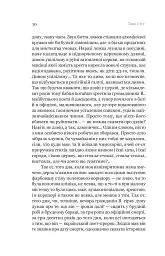 Проростання - мініатюра 8