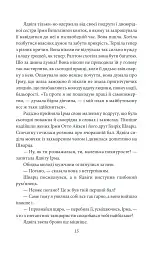 Доля чи воля - мініатюра 14