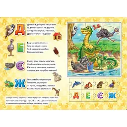 Велика книга пазлів. Абетка - Геннадій Меламед (515307) - мініатюра 3