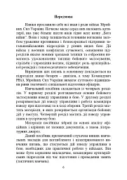 Дії взводу управління в бою - мініатюра 5