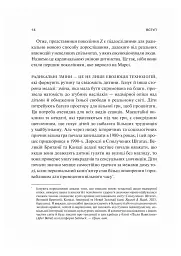 Тривожне покоління - Джонатан Гайдт - мініатюра 11
