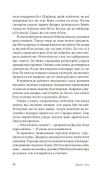 Це не моя справа - мініатюра 17