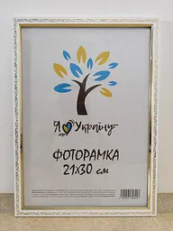 Фоторамка 21Х30, (А4), біла із золотим накатом, 1511А-015-3, СКЛО + КАРТОН            